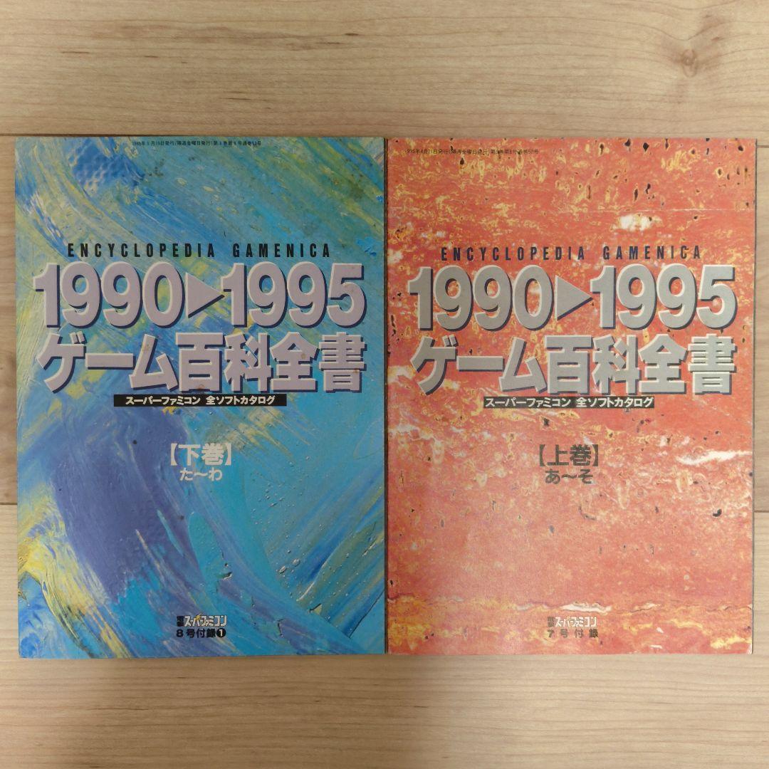 Games 1990 1995