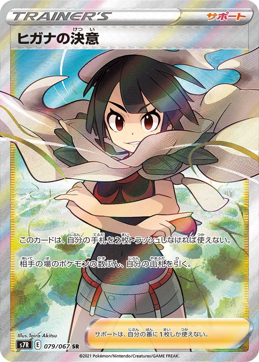 Pokemon Card Game Sr S7R 079/067