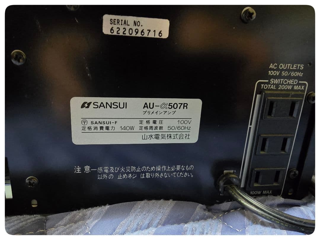 Sansui Premium Amplifier Au- 507R