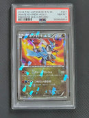 Pokemon Card Game Psa8 P 216/Bw-P