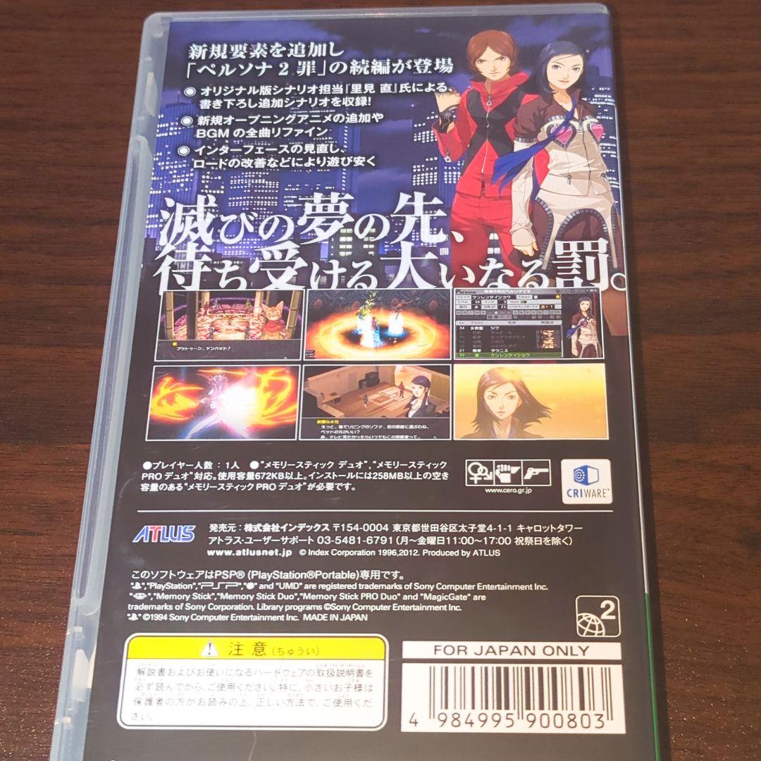 Playstation Portable Software (Package Version) Psp 2 Eternal Punishment.