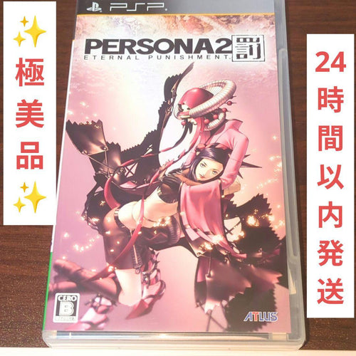Playstation Portable Software (Package Version) Psp 2 Eternal Punishment.