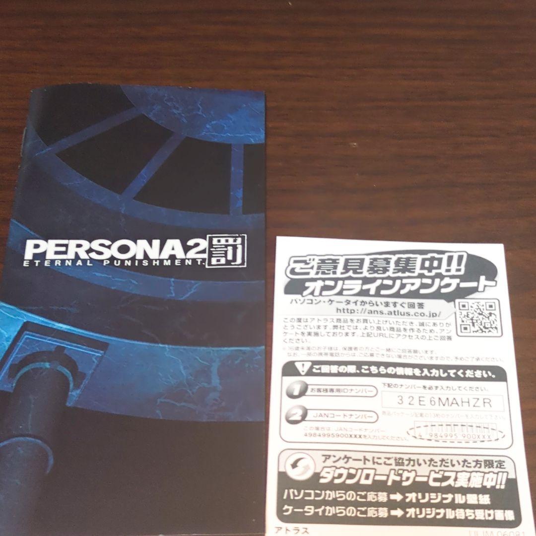 Playstation Portable Software (Package Version) Psp 2 Eternal Punishment.