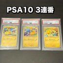 Pok Mon Trading Card Game Psa10 3