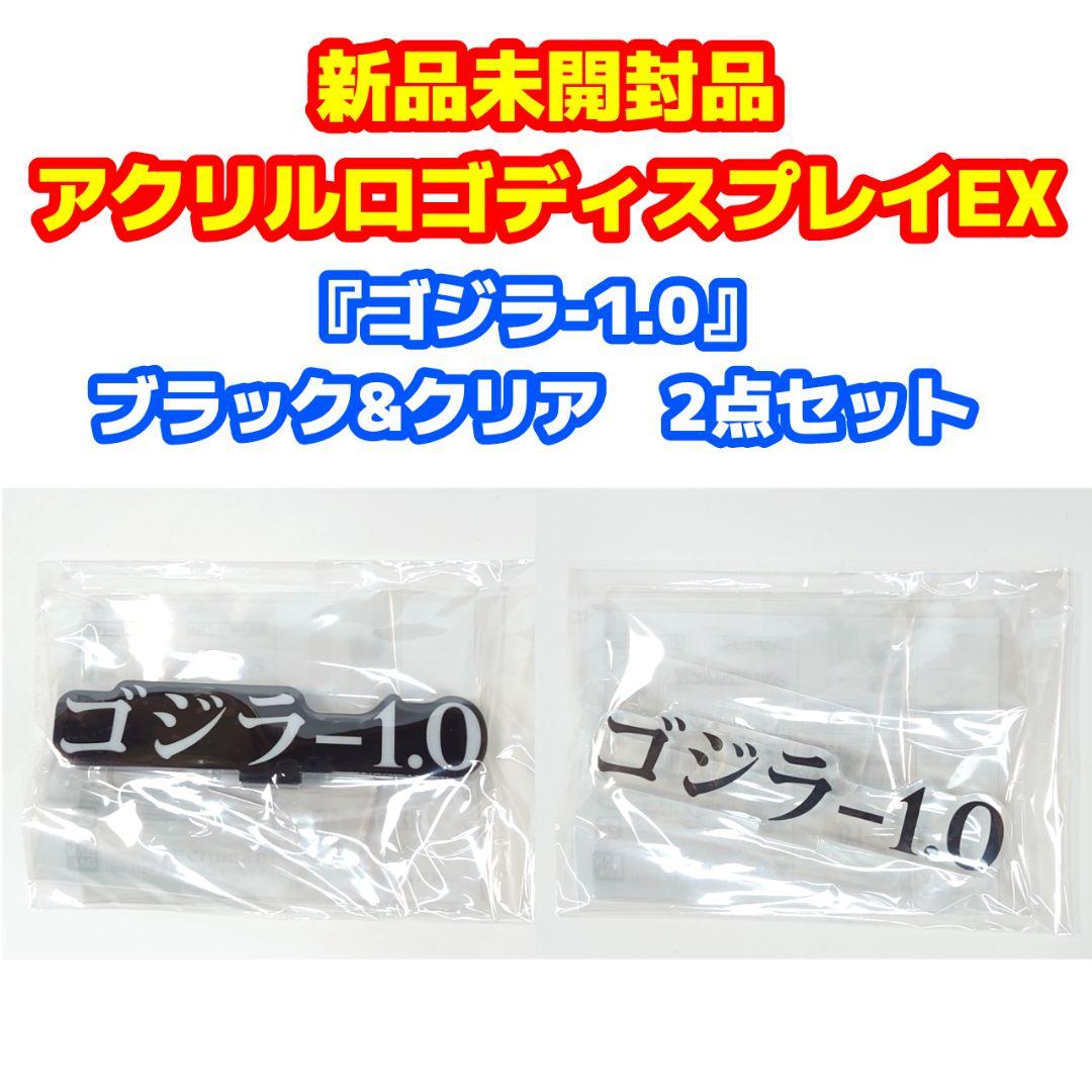Premium Bandai Godzilla Ex -1.0 2