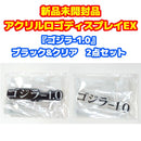 Premium Bandai Godzilla Ex -1.0 2