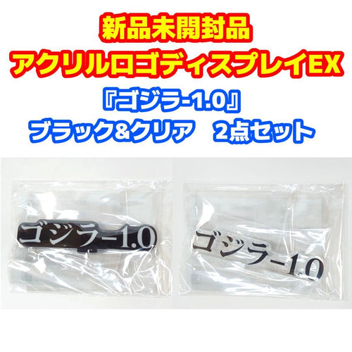 Premium Bandai Godzilla Ex -1.0 2