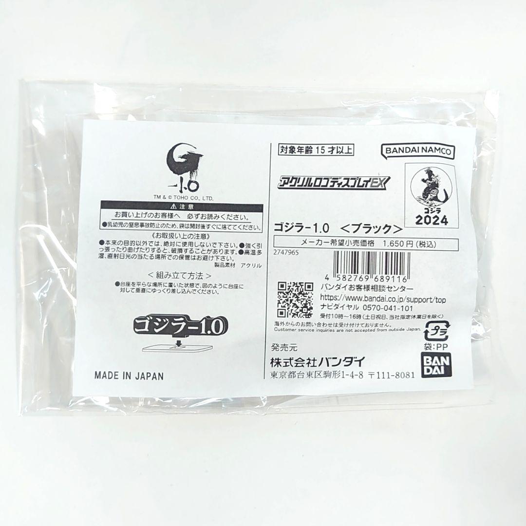 Premium Bandai Godzilla Ex -1.0 2