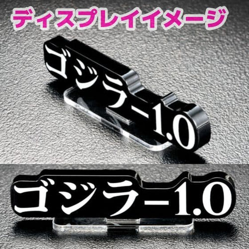 Premium Bandai Godzilla Ex -1.0 2