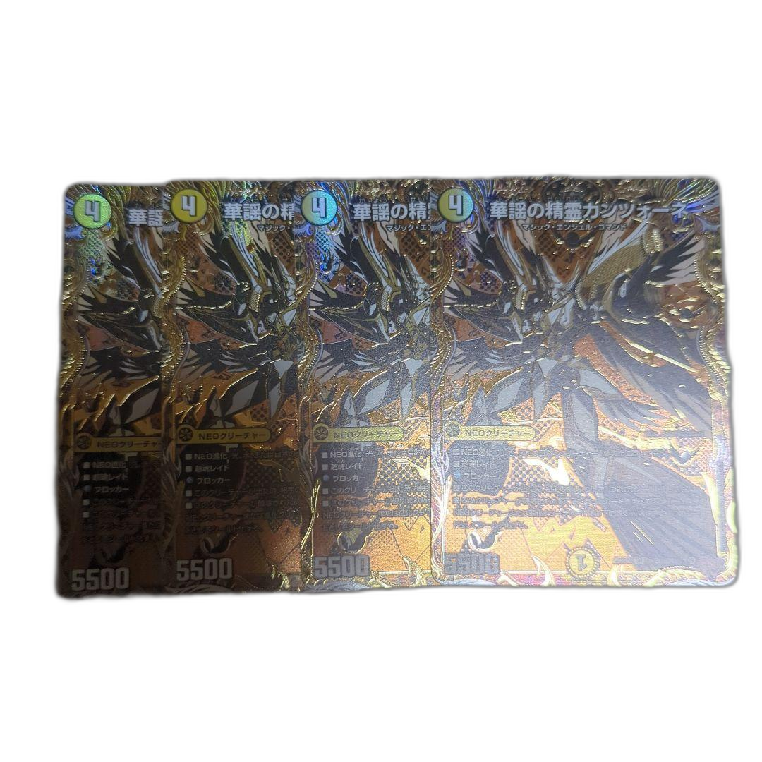 Duel Masters 4