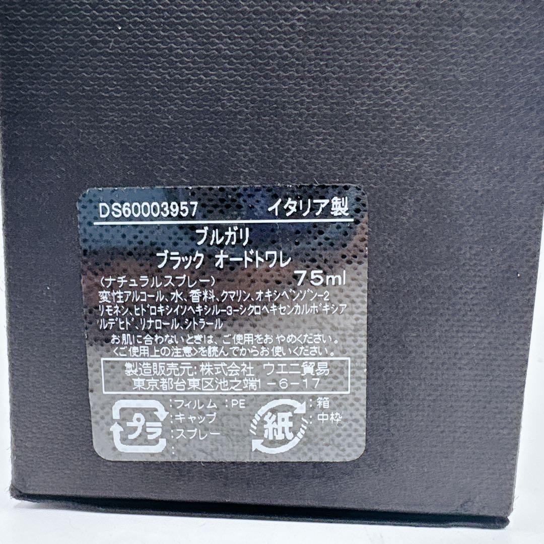 Bvlgari Perfume (Men) 75Ml