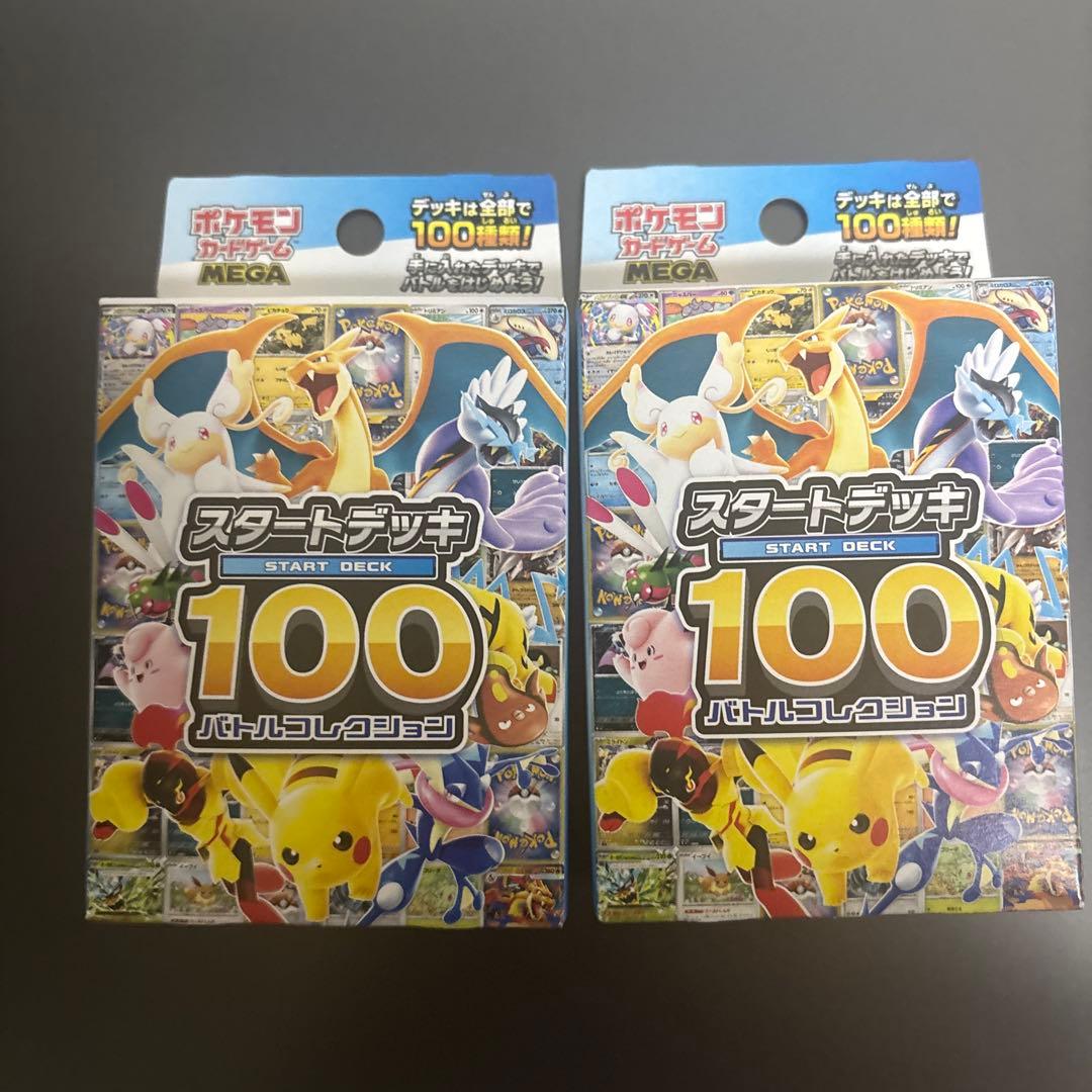Pok Mon Trading Card Game 100 2