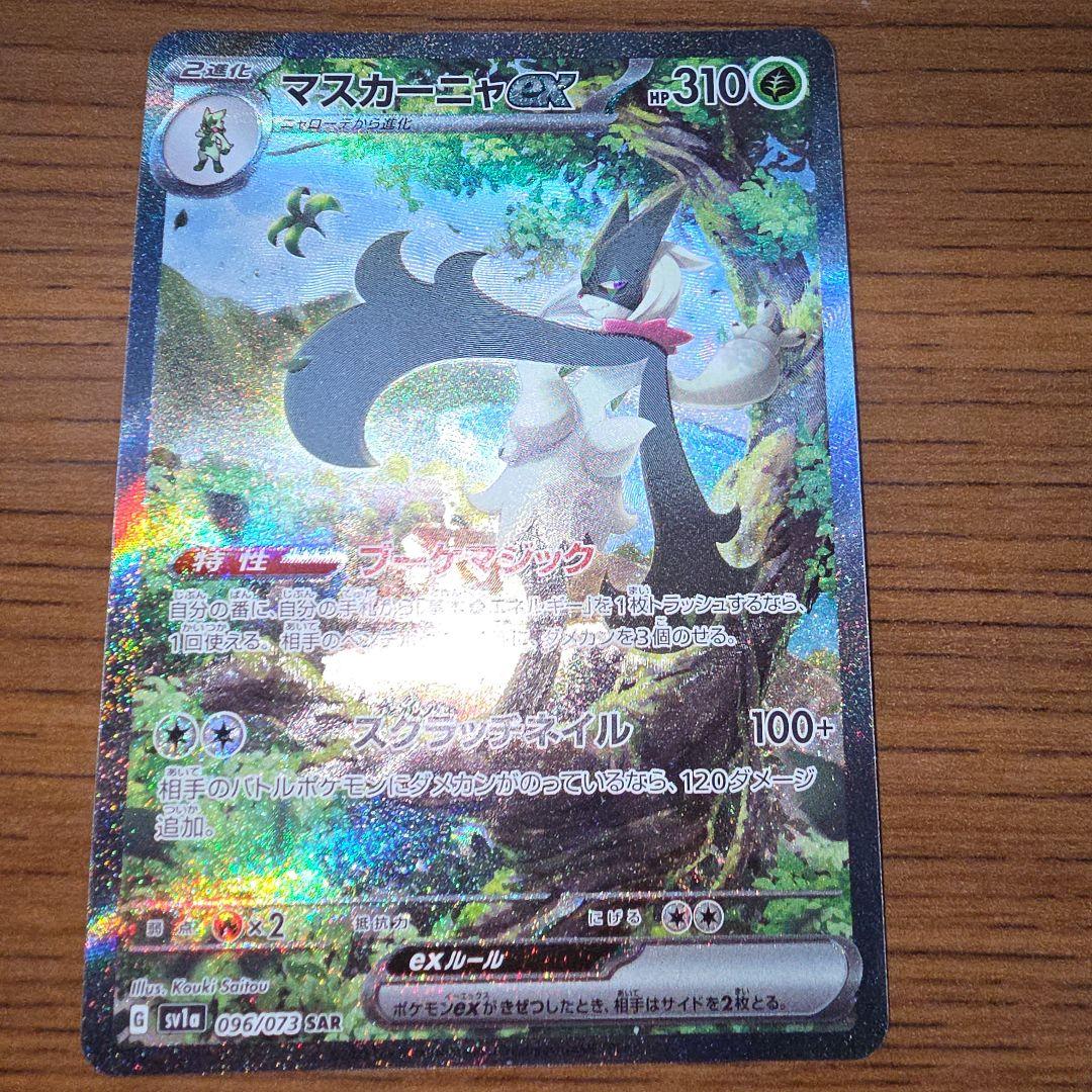Pokemon Card Game Ex Sar Sv1A 096/073
