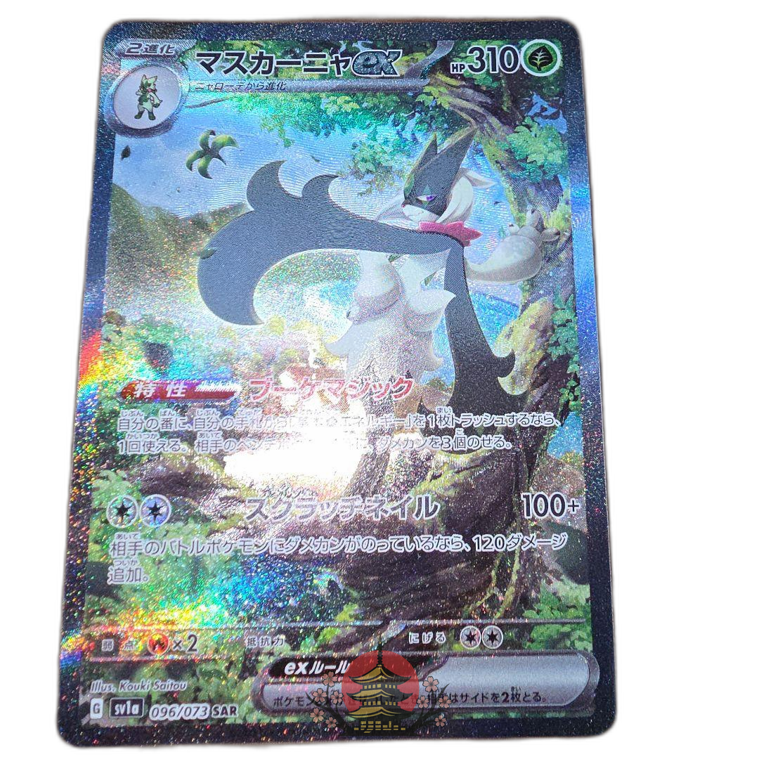 Pokemon Card Game Ex Sar Sv1A 096/073