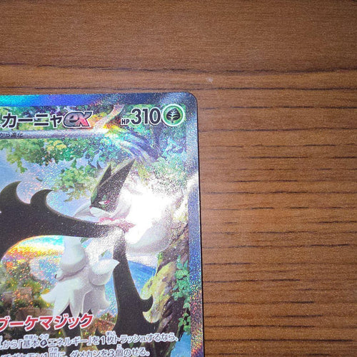 Pokemon Card Game Ex Sar Sv1A 096/073