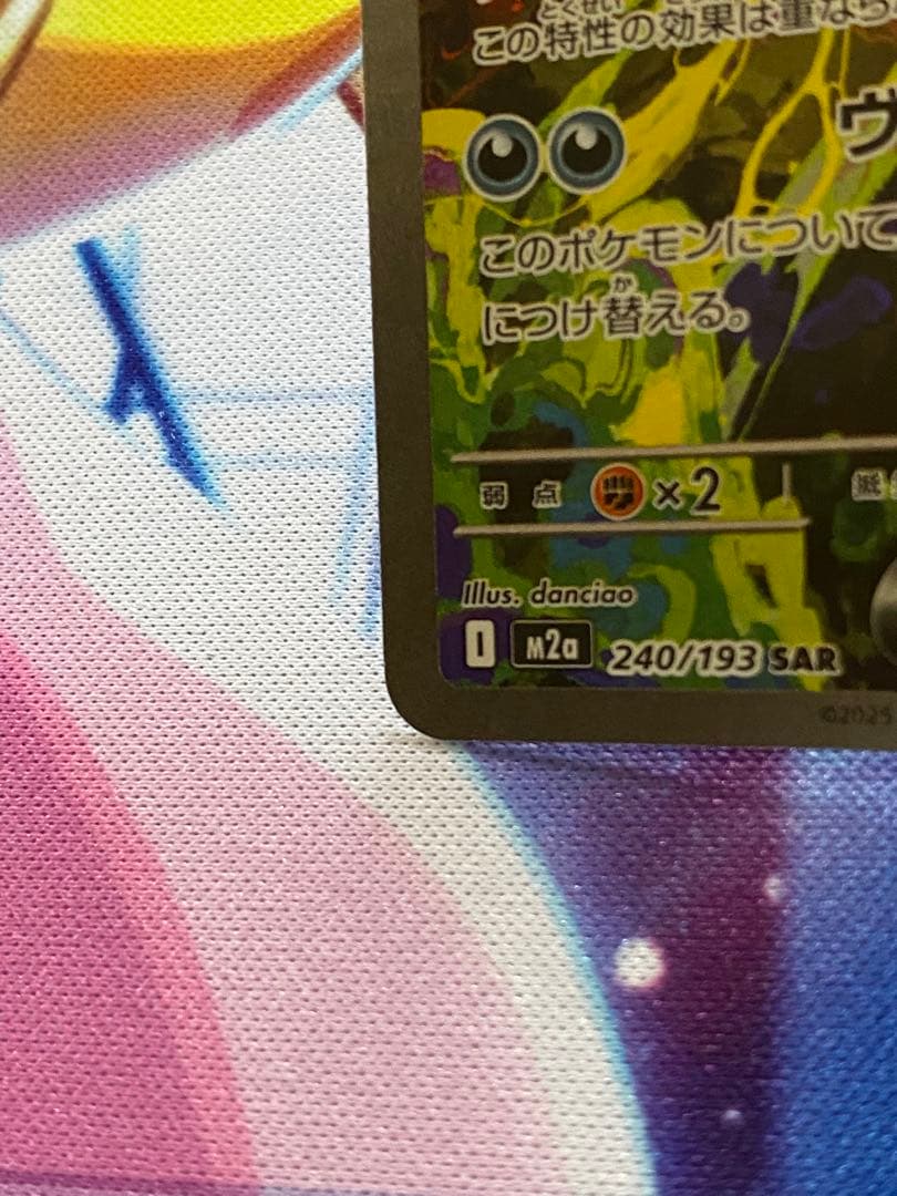 Pok Mon Trading Card Game Ex Sar Ma 2