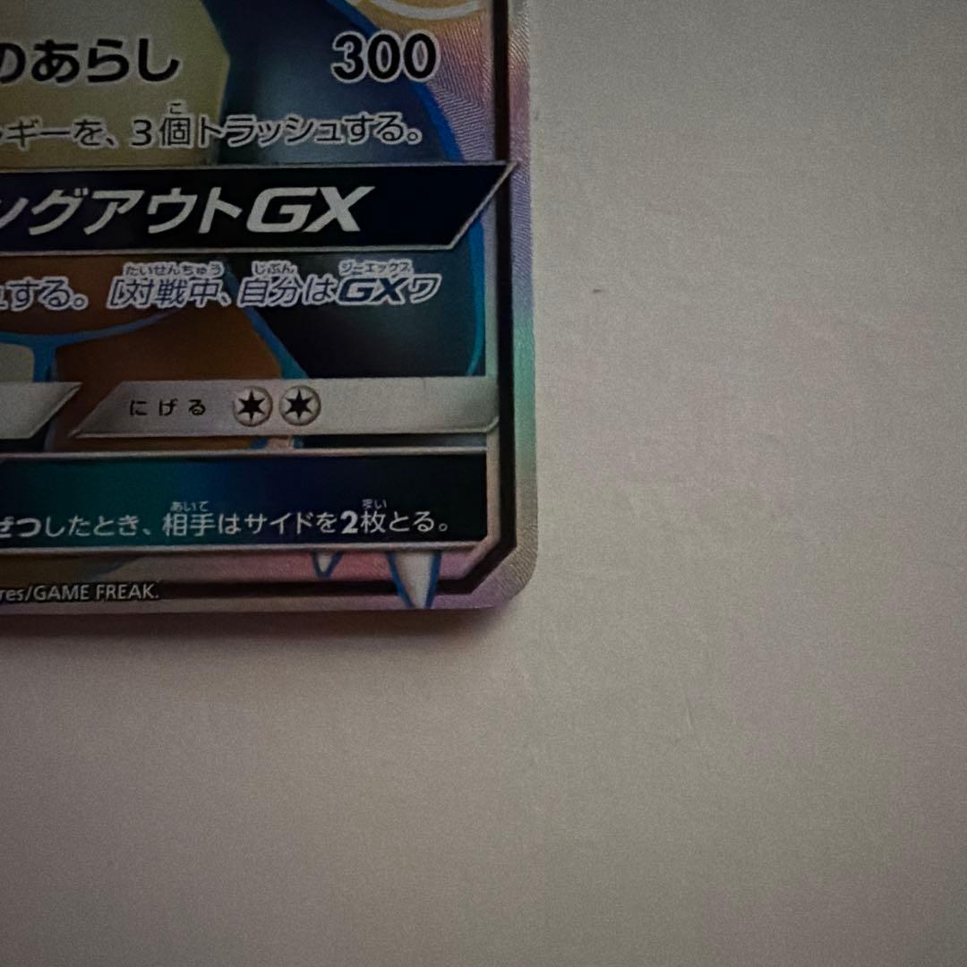 Pok Mon Trading Card Game Gx Ssr Sm8B 209/150