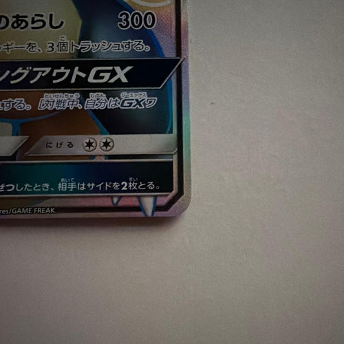 Pok Mon Trading Card Game Gx Ssr Sm8B 209/150