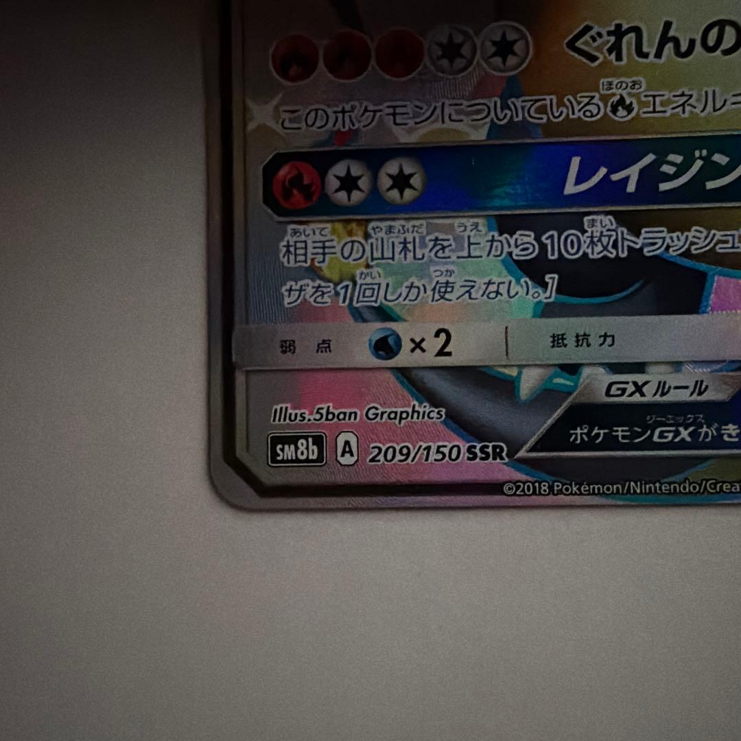 Pok Mon Trading Card Game Gx Ssr Sm8B 209/150