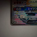 Pok Mon Trading Card Game Gx Ssr Sm8B 209/150