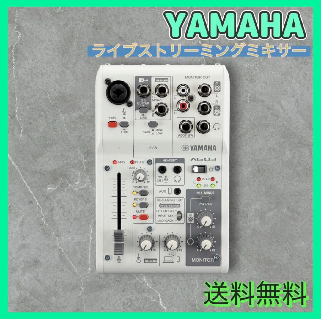Audio Interface Yamaha Ag03Mk2 W