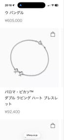 Tiffany Bracelets