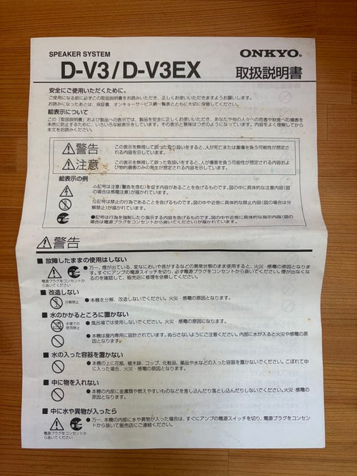 Onkyo Speakers D-V3Ex