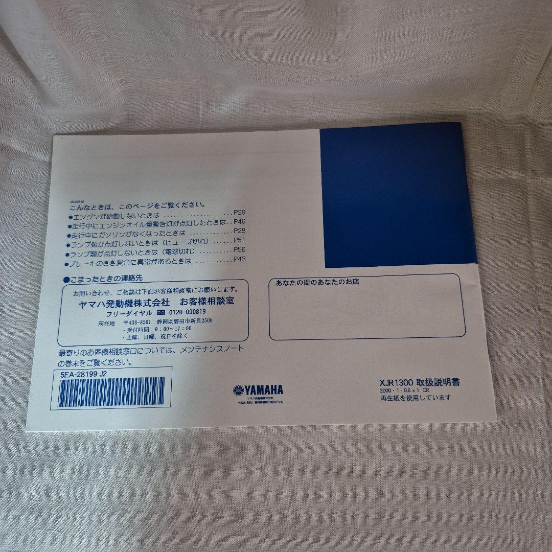 Yamaha Catalog Manual Xjr1300
