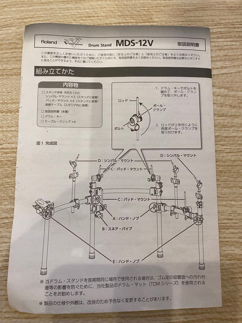 Roland Electronic Drum Mds-12V