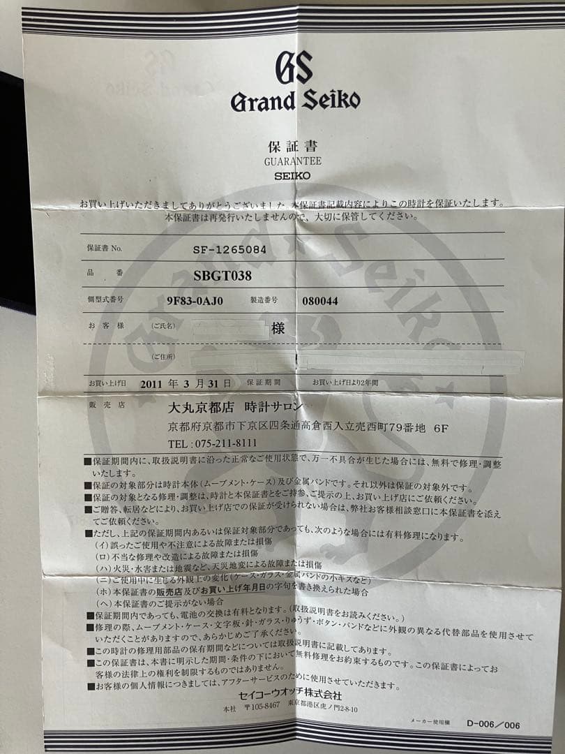Grand Seiko Quartz Watches Sbgt038
