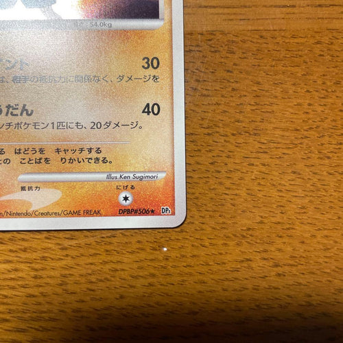 Pok Mon Trading Card Game Dpbp#506