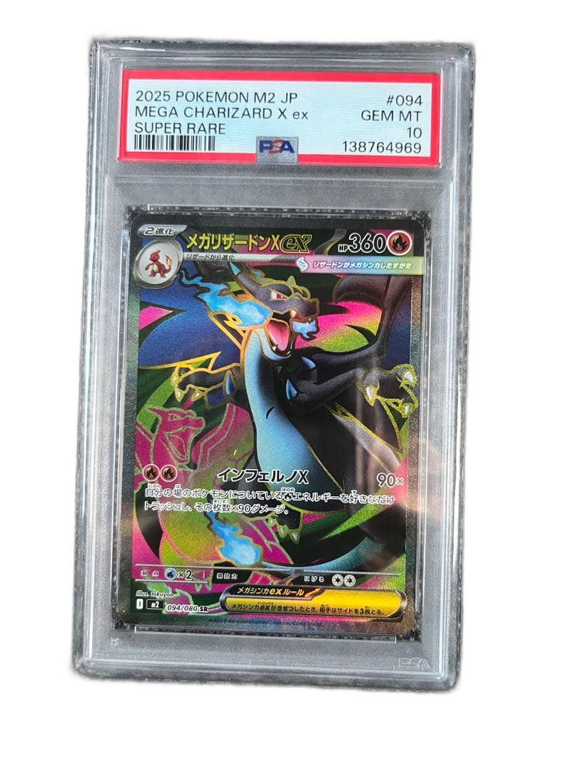 Pokemon Card Game Psa10 X Ex Sr 094/080