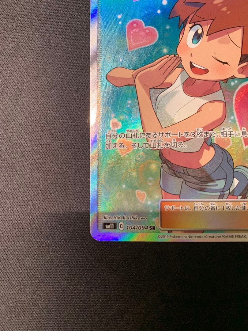 Pok Mon Trading Card Game Sr 104