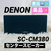 Denon Center Speaker Sc-Cm380