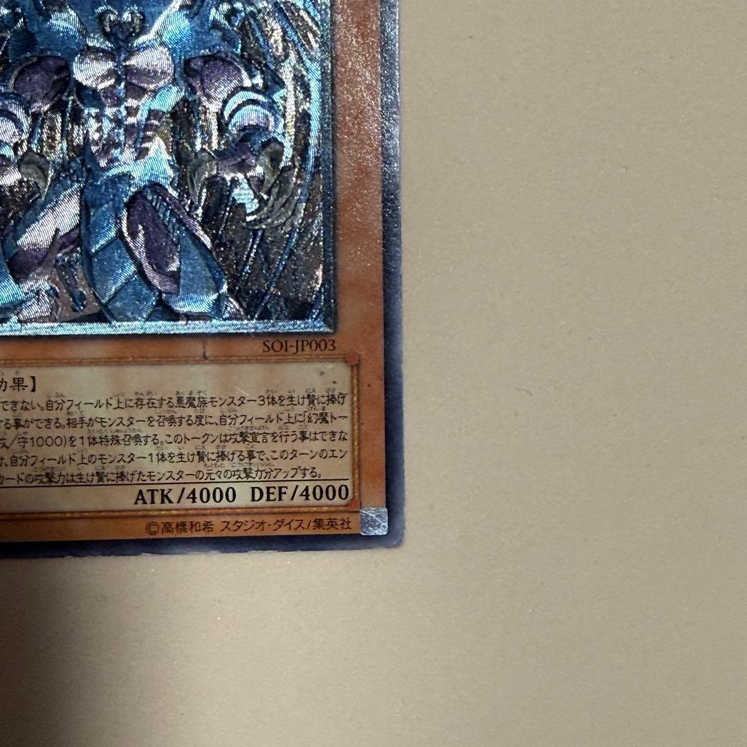 Yu-Gi-Oh! Ocg Duel Monsters (Japanese) Soi-Jp003
