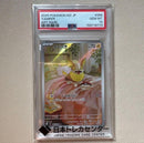 Pok Mon Trading Card Game Psa10 Ar