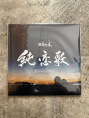 Japanese Music 20Th Anni Edition" 12"