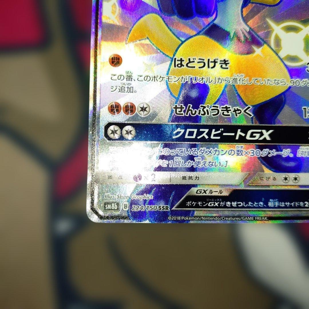 Pok Mon Trading Card Game Gx Ssr
