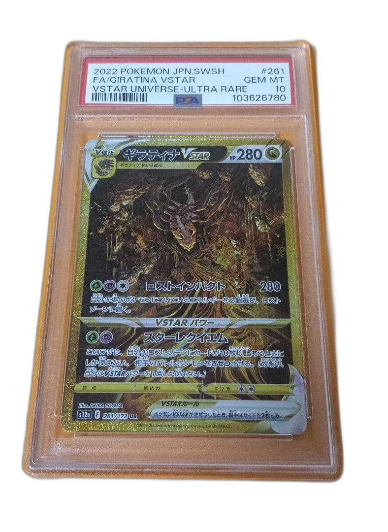 Pokemon Card Game Psa10 Vstar Ur