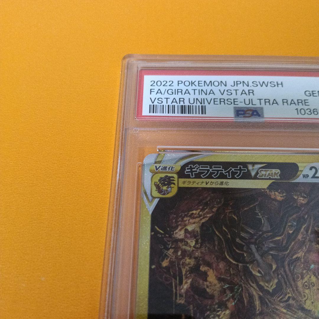 Pokemon Card Game Psa10 Vstar Ur