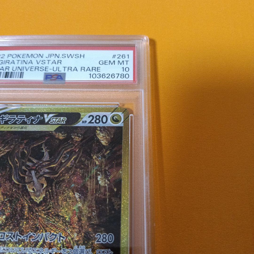 Pokemon Card Game Psa10 Vstar Ur