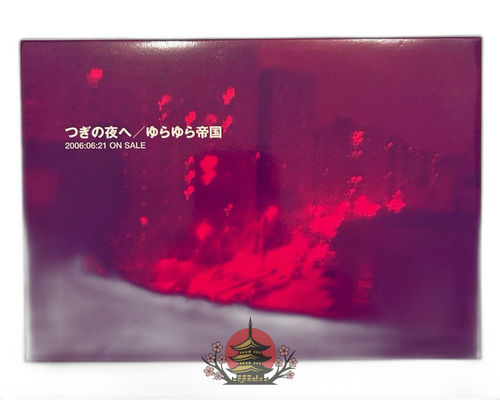 Japanese Music Cd 2006