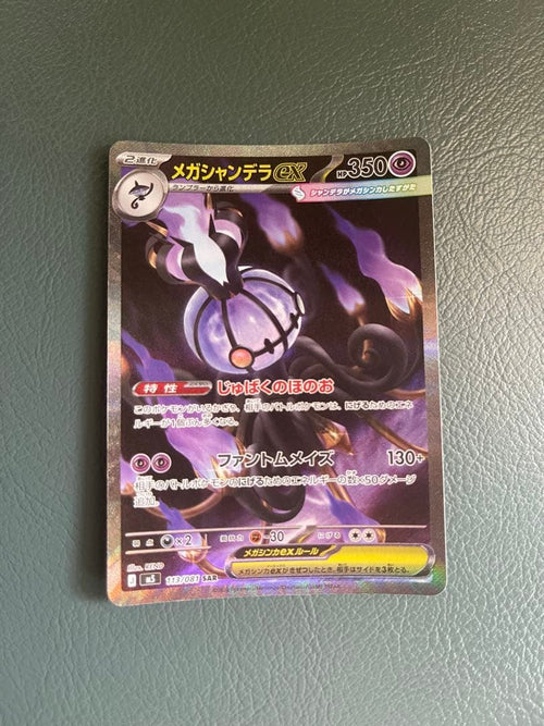 Pok Mon Trading Card Game Ex Sar M 113/081