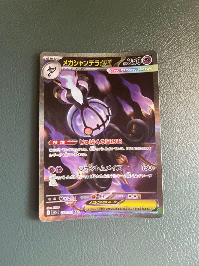 Pok Mon Trading Card Game Ex Sar M 113/081
