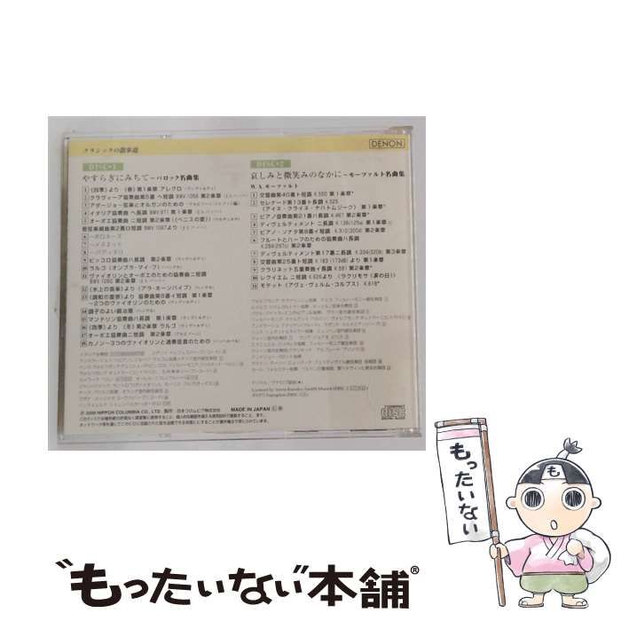 Others [Ges31180/81] Disc I Disc2 Denon
