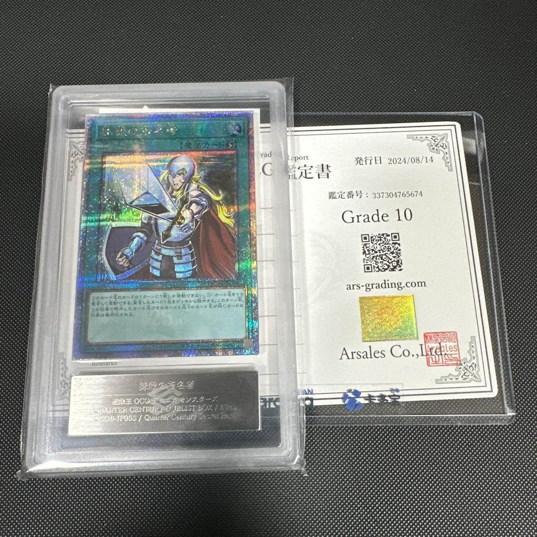 Yu -Gi -Oh! Ocg Duel Monsters 2023 25Th Ars 10
