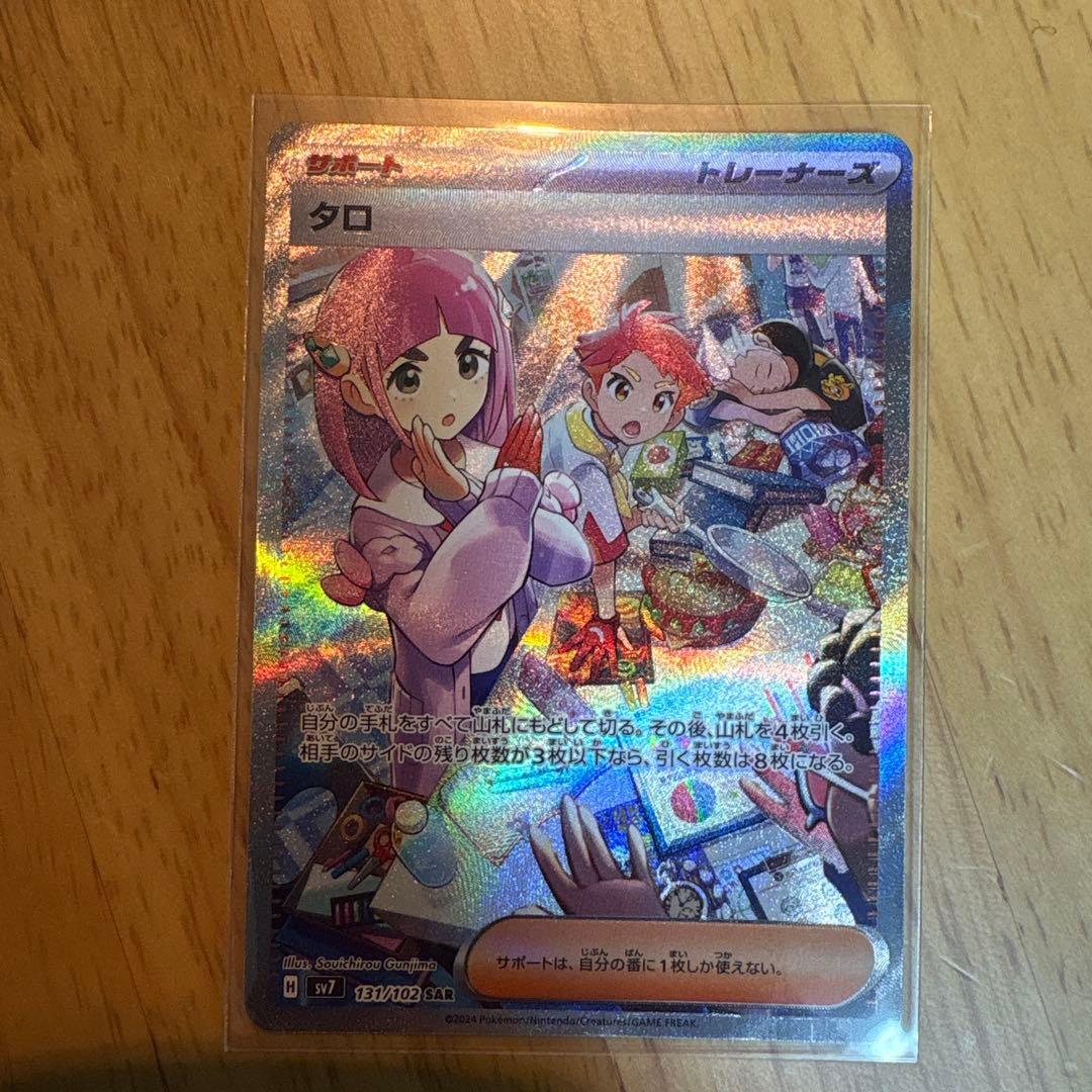 Pok Mon Tcg Trading Card Game Sar 131/
