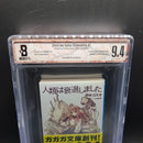 Boy'S Manga Bgs 9.4 Humanity Has Declined 1 Vol.1 1St Printing Beckett Light