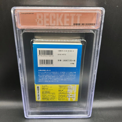 Boy'S Manga Bgs 9.4 Humanity Has Declined 1 Vol.1 1St Printing Beckett Light