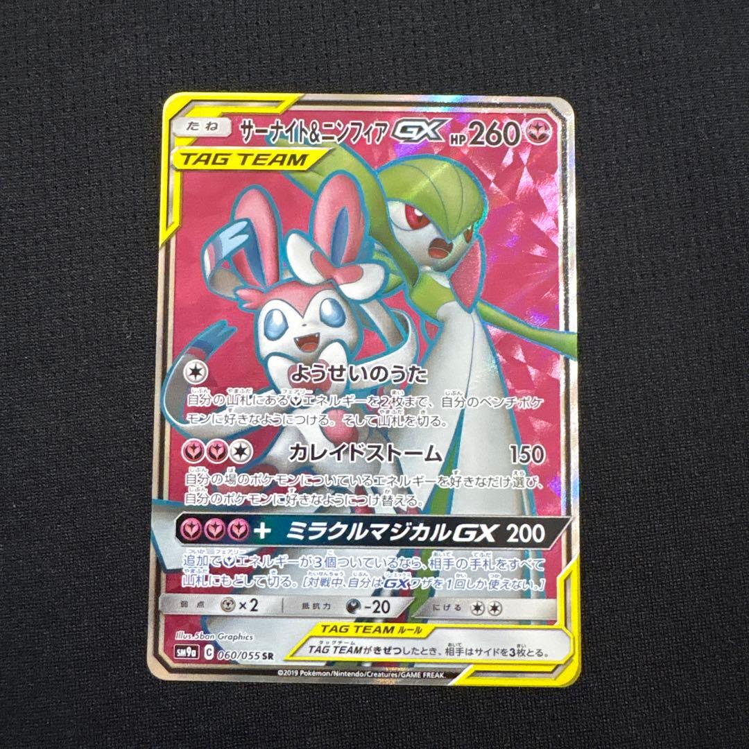 Pok Mon Trading Card Game Gx Sr